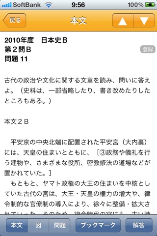 センター試験　日本史Ｂ　Ｌｉｔｅ screenshot 3