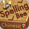 Chinese Spelling Bee HD-The Best Way to Learn Chinese