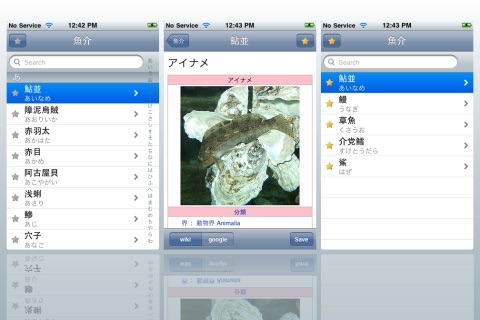 魚介 (Japan Fish) screenshot 2