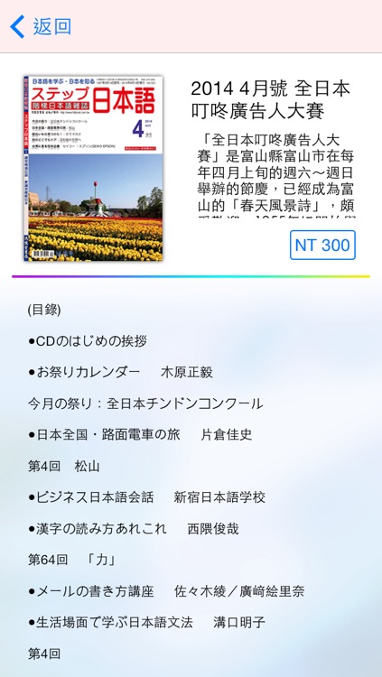 階梯日本語雜誌