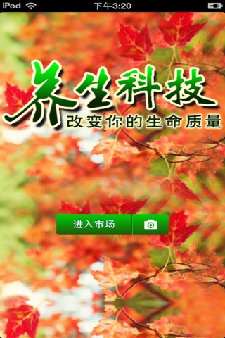 中国养生科技平台 screenshot 2