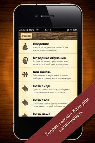 Медитация screenshot 2