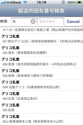 Factory preculiar number search in japan Lite