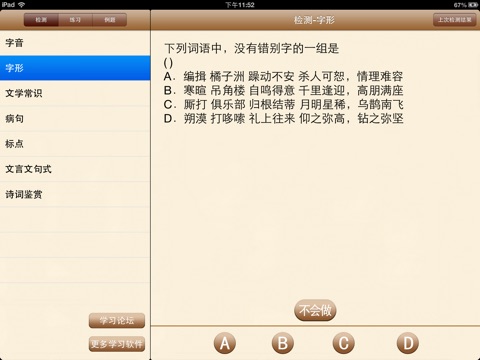 茂钦辛雷智能学习语文HD screenshot 2