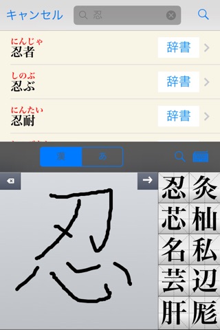 漢字J | 手書き　筆順 screenshot 2
