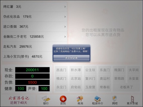 北京浮生记HD screenshot 3