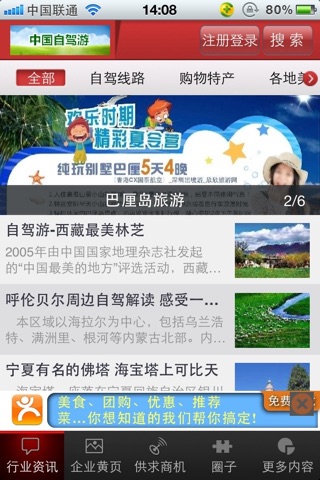 中国自驾游 screenshot 2