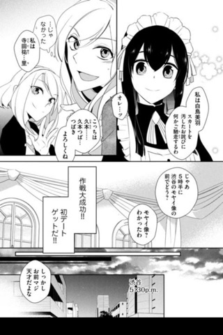 体感少女漫画 screenshot 2