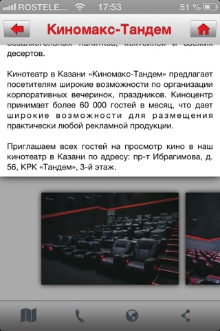 Тандем screenshot 3