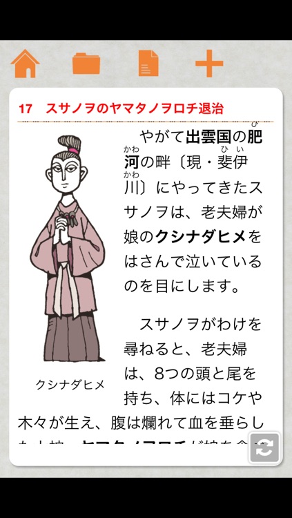 図解 古事記 screenshot-3
