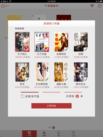 91熊猫看书HD-最新完本连载小说大全 screenshot 3