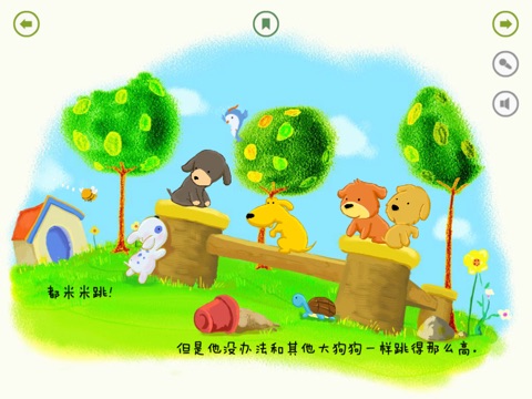 哈利学前班：小狗嘟咪咪 screenshot 4