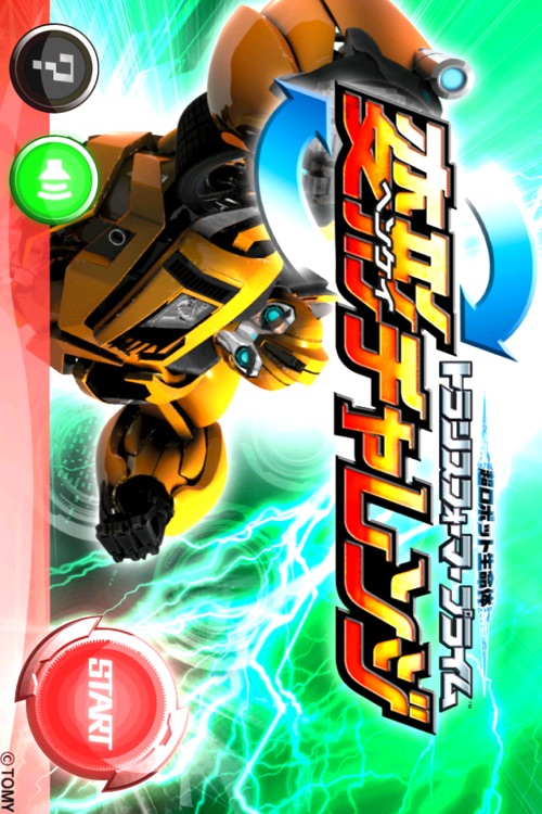 超ロボット生命体 トランスフォーマープライム 変形チャレンジ
