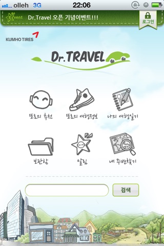 닥터트래블 screenshot 2