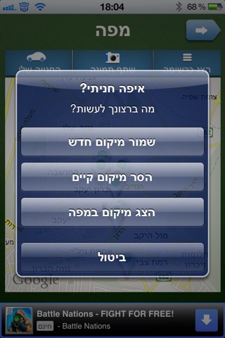 Zichron Yaakov - זכרון יעקב - אני על המפה screenshot 4