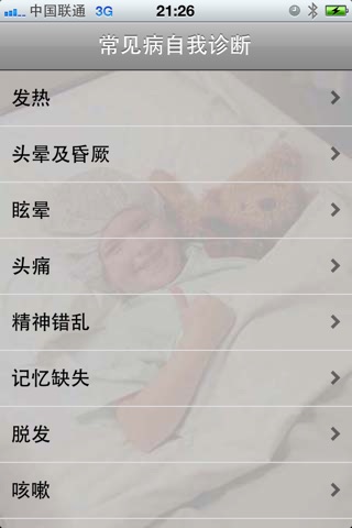 常见病自我诊断 screenshot 2