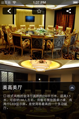 美高美酒店 screenshot 4