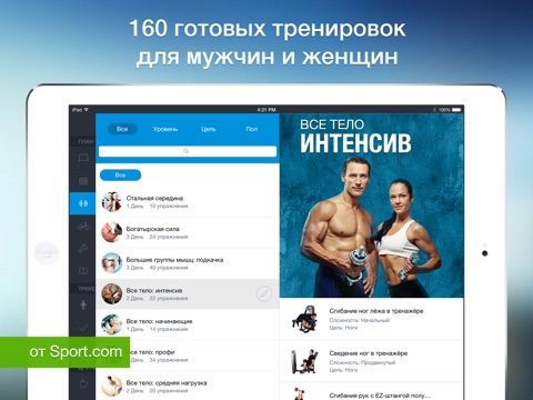 Скриншот из All-in Fitness HD: 1200 Exercises, 160 Workout Plans & Routines, Calorie Calculator