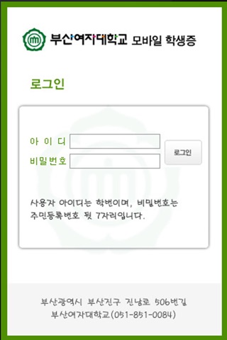 부산여자대학교 모바일신분증 screenshot 2