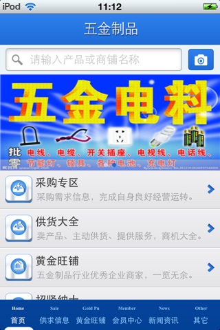 中国五金制品平台 screenshot 3