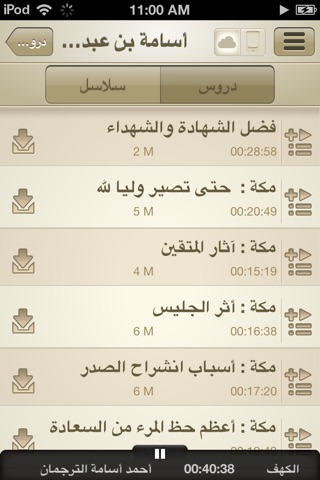 طريق الإسلام screenshot 3