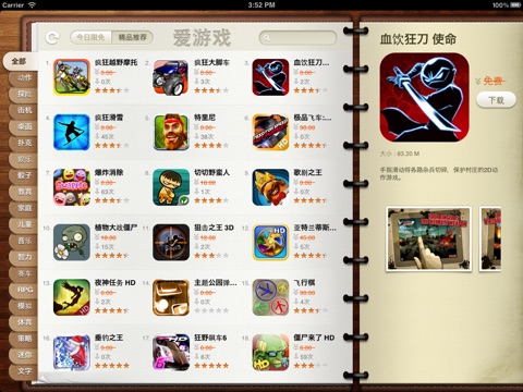 爱游戏iPad版 screenshot 3