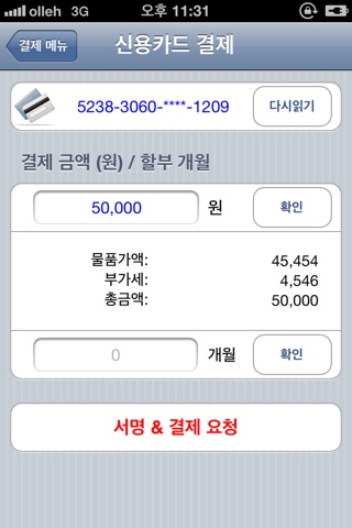 MiniPos 카드결제기 for KOVAN screenshot 3
