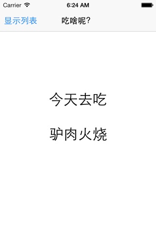 吃啥呢？ screenshot 3