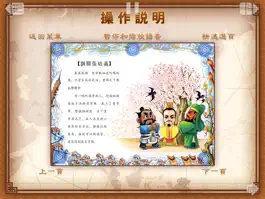 Game screenshot HappyReading-四大名著儿童版－三国演义 apk