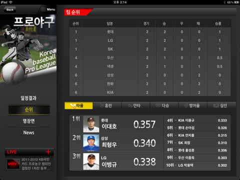 SPOTV Lite for iPad screenshot 3