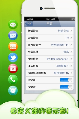 手机提示音-免费版 screenshot 2