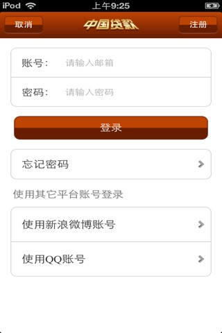 中国贷款平台(中国最全的贷款信息平台） screenshot 3