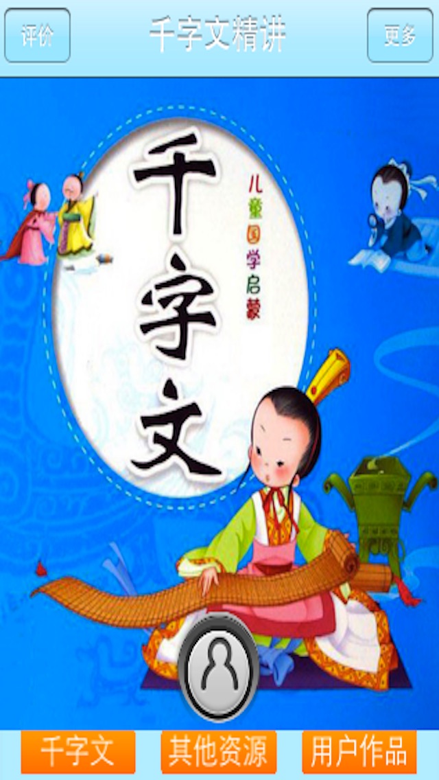 【千字文】-千字文精讲
