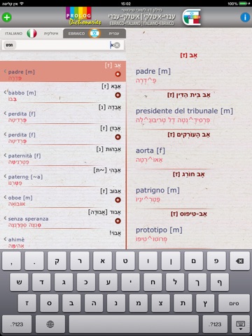 EBRAICO - ITALIANO / ITALIANO - EBRAICO Dizionario Bilingue | מילון איטלקי-עברי / עברי-איטלקי | PROLOG screenshot 2