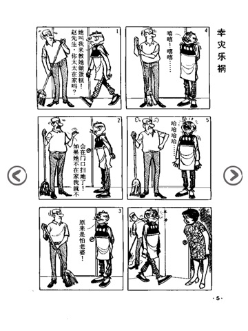 老夫子清晰版漫画与动画片视频全集 screenshot 4