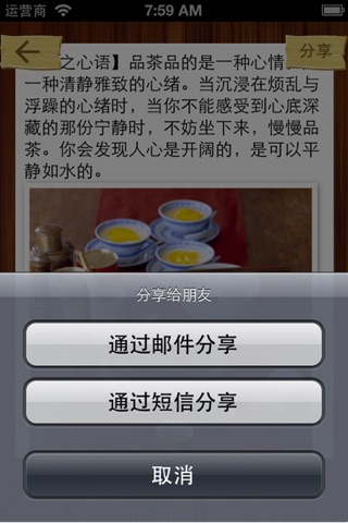 喝茶的学问 screenshot 3