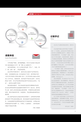 民生周刊 screenshot 4