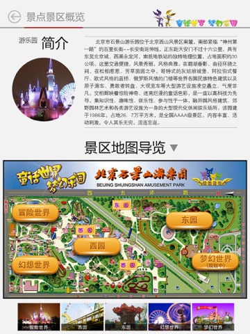 玩·转·石景山游乐园 screenshot 2