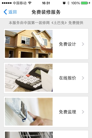 装修去哪儿 - 装修指南,掌中宝典,你的家装好助手 screenshot 3