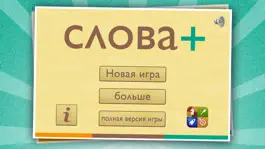 Game screenshot слова + mod apk