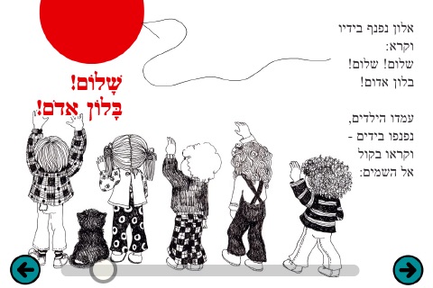 מעשה בחמישה בלונים - מספריית אצבעונית screenshot-4