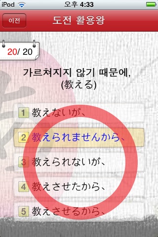 20일에 끝내는 일본어 동사활용 screenshot 3