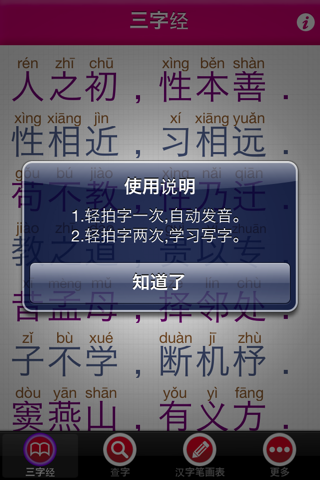 三字经读写版 screenshot 2