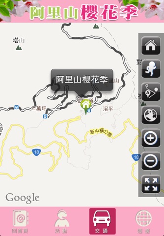 阿里山櫻花季 screenshot 4