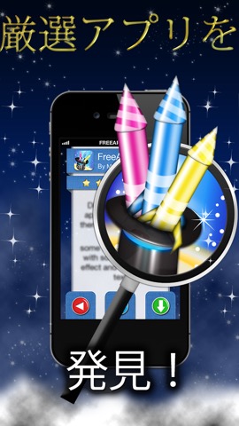 魔法の無料アプリ 2012：無料で３つのアプリを毎日貰おう！のおすすめ画像1