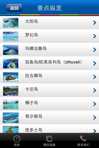 马尔代夫攻略 screenshot 3