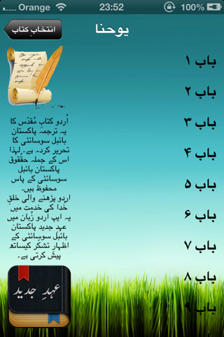 Urdu NT screenshot 2