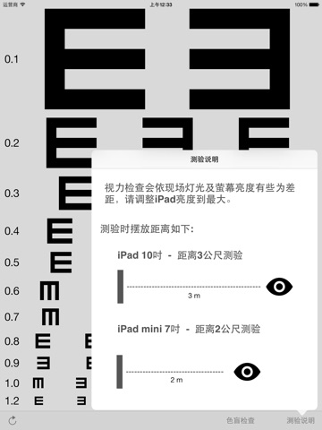 视力检查 screenshot 2