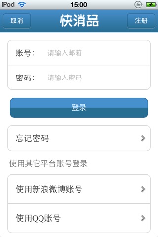 中国快消品平台 screenshot 4