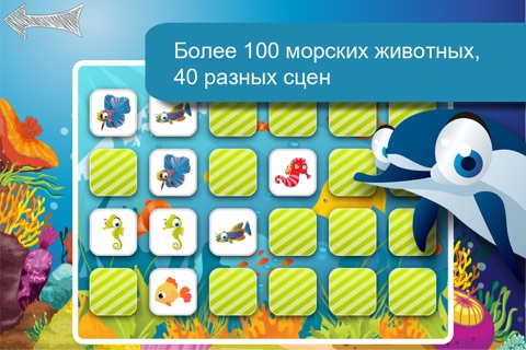 Memo Game Sealife for kids and young toddlers screenshot 4